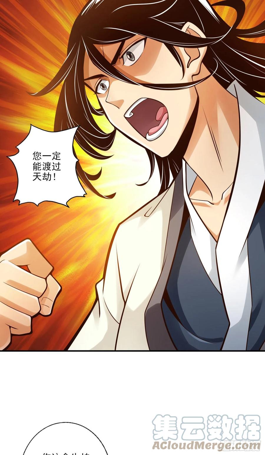 《师兄啊师兄实在太稳健了》第31话-第二套方案 第11页