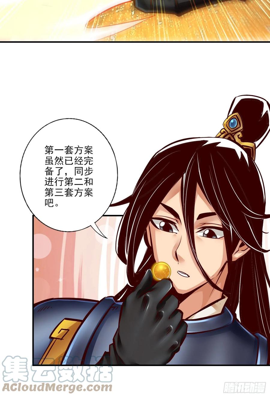 《师兄啊师兄实在太稳健了》第31话-第二套方案 第5页
