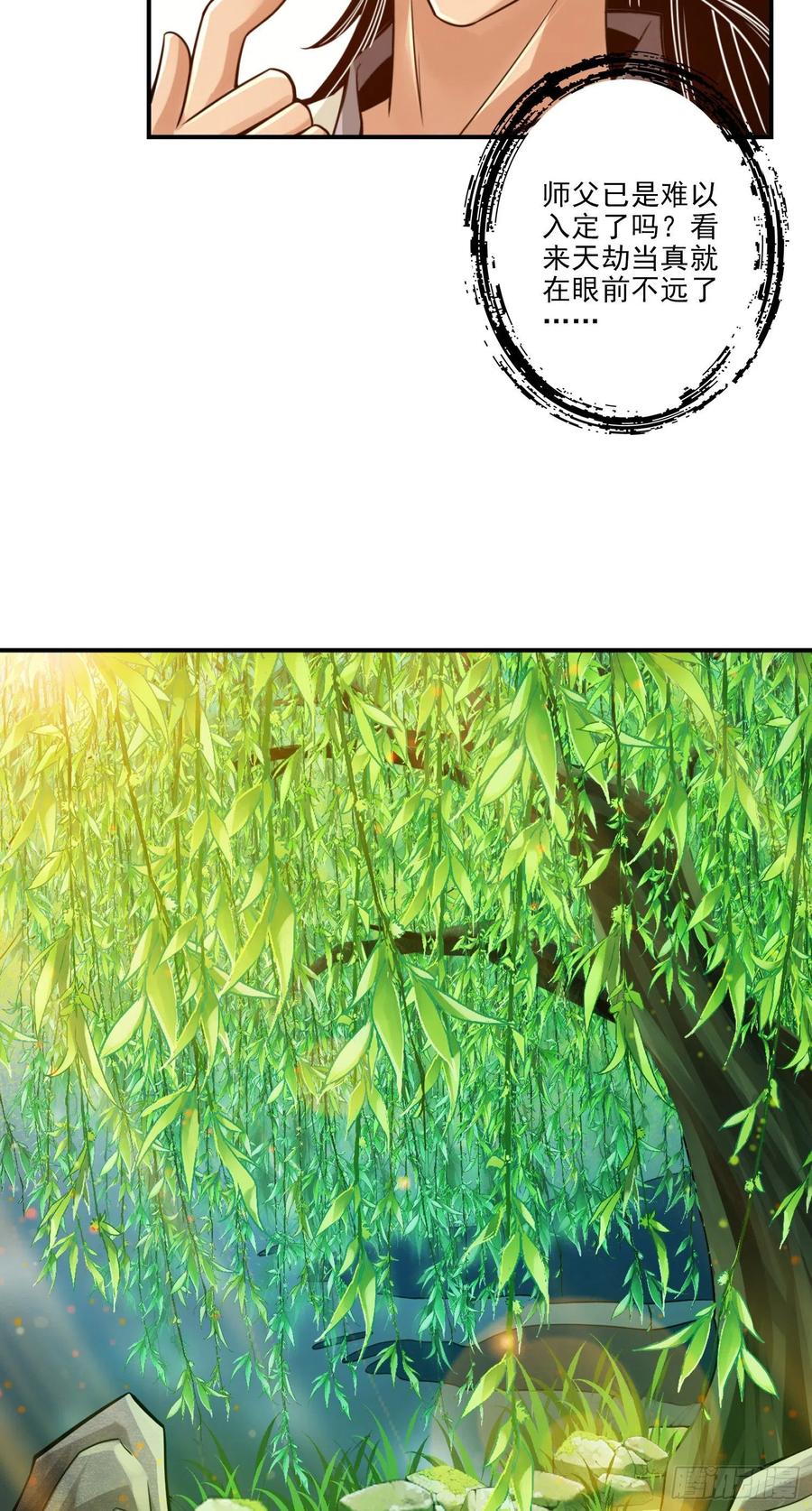 《师兄啊师兄实在太稳健了》第31话-第二套方案 第8页