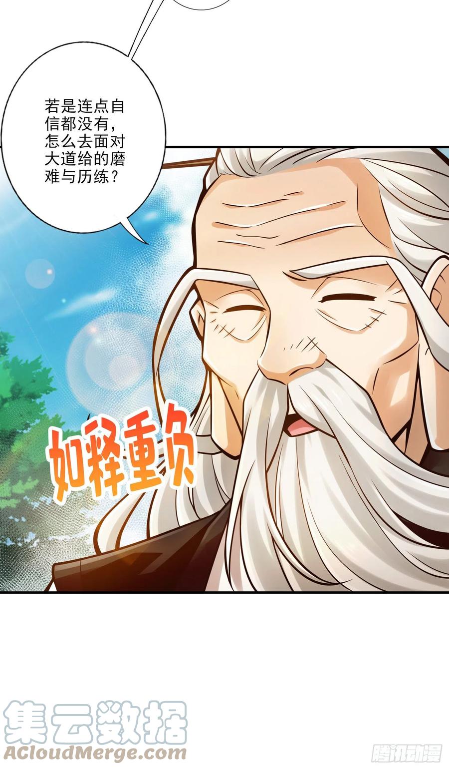 《师兄啊师兄实在太稳健了》第31话-第二套方案 第13页