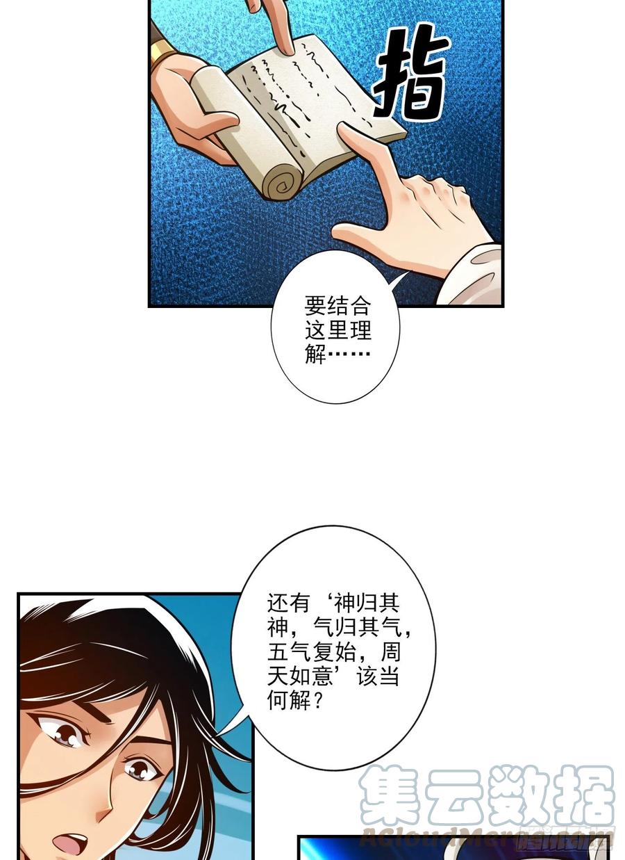 《师兄啊师兄实在太稳健了》第31话-第二套方案 第15页