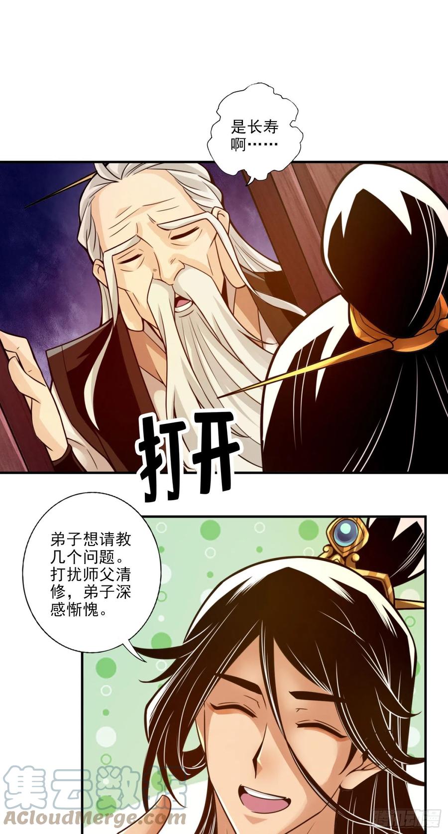 《师兄啊师兄实在太稳健了》第31话-第二套方案 第7页