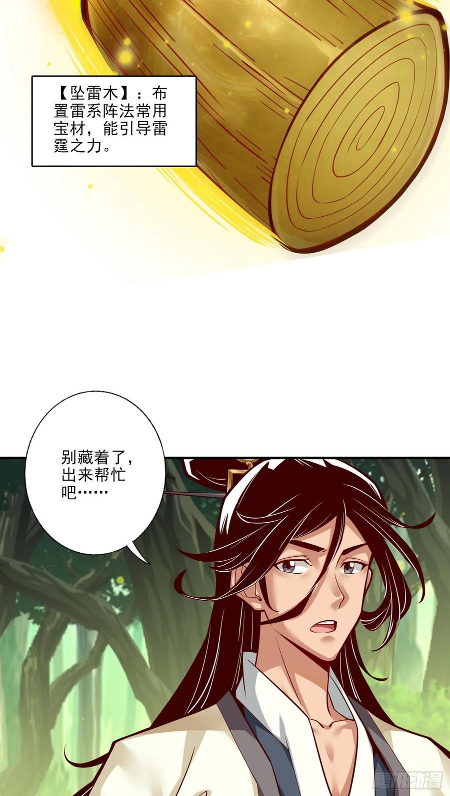 《师兄啊师兄实在太稳健了》第31话-第二套方案 第20页