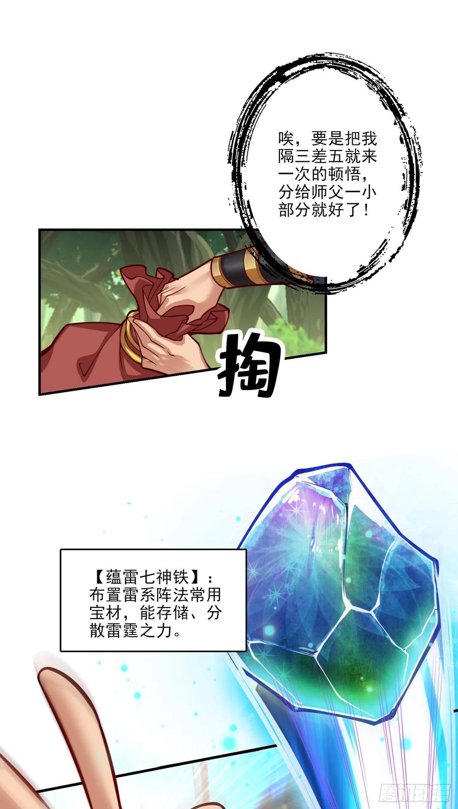 《师兄啊师兄实在太稳健了》第31话-第二套方案 第18页