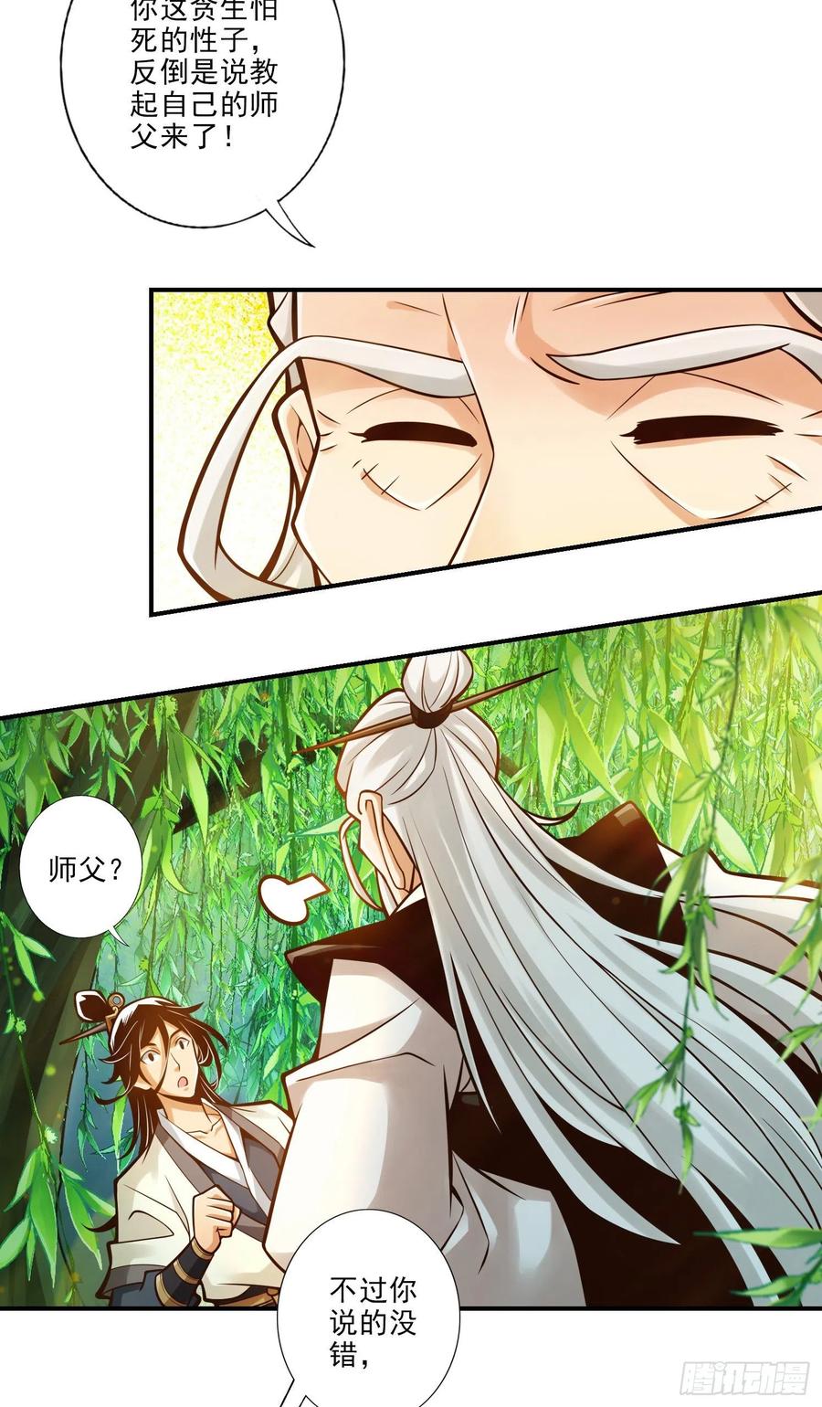 《师兄啊师兄实在太稳健了》第31话-第二套方案 第12页