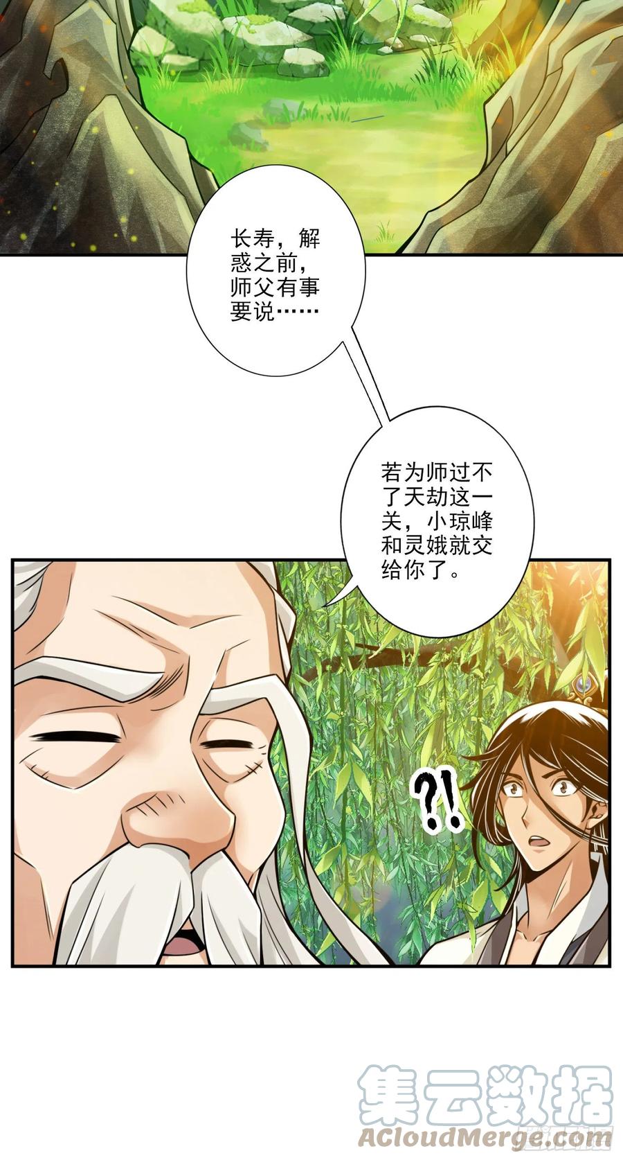 《师兄啊师兄实在太稳健了》第31话-第二套方案 第9页