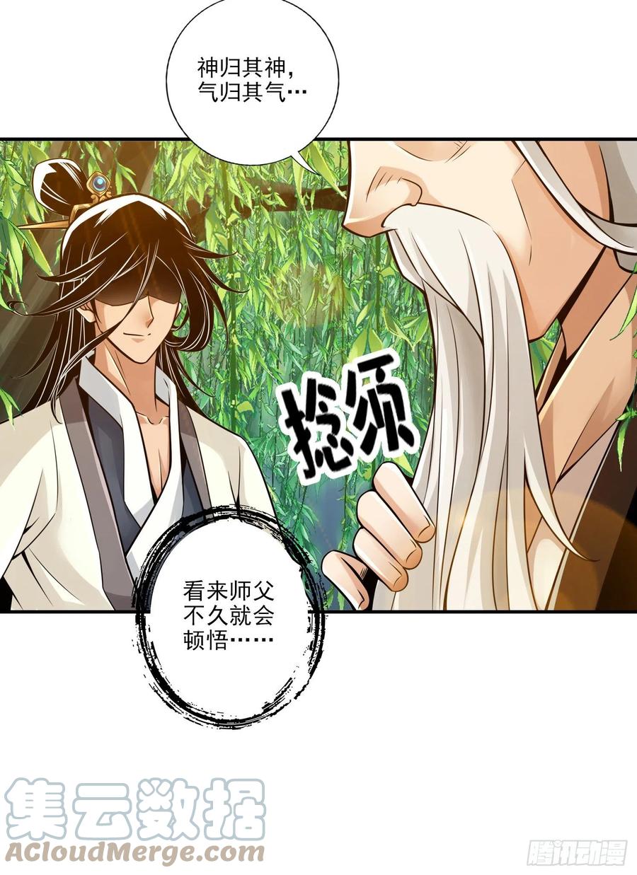 《师兄啊师兄实在太稳健了》第31话-第二套方案 第17页