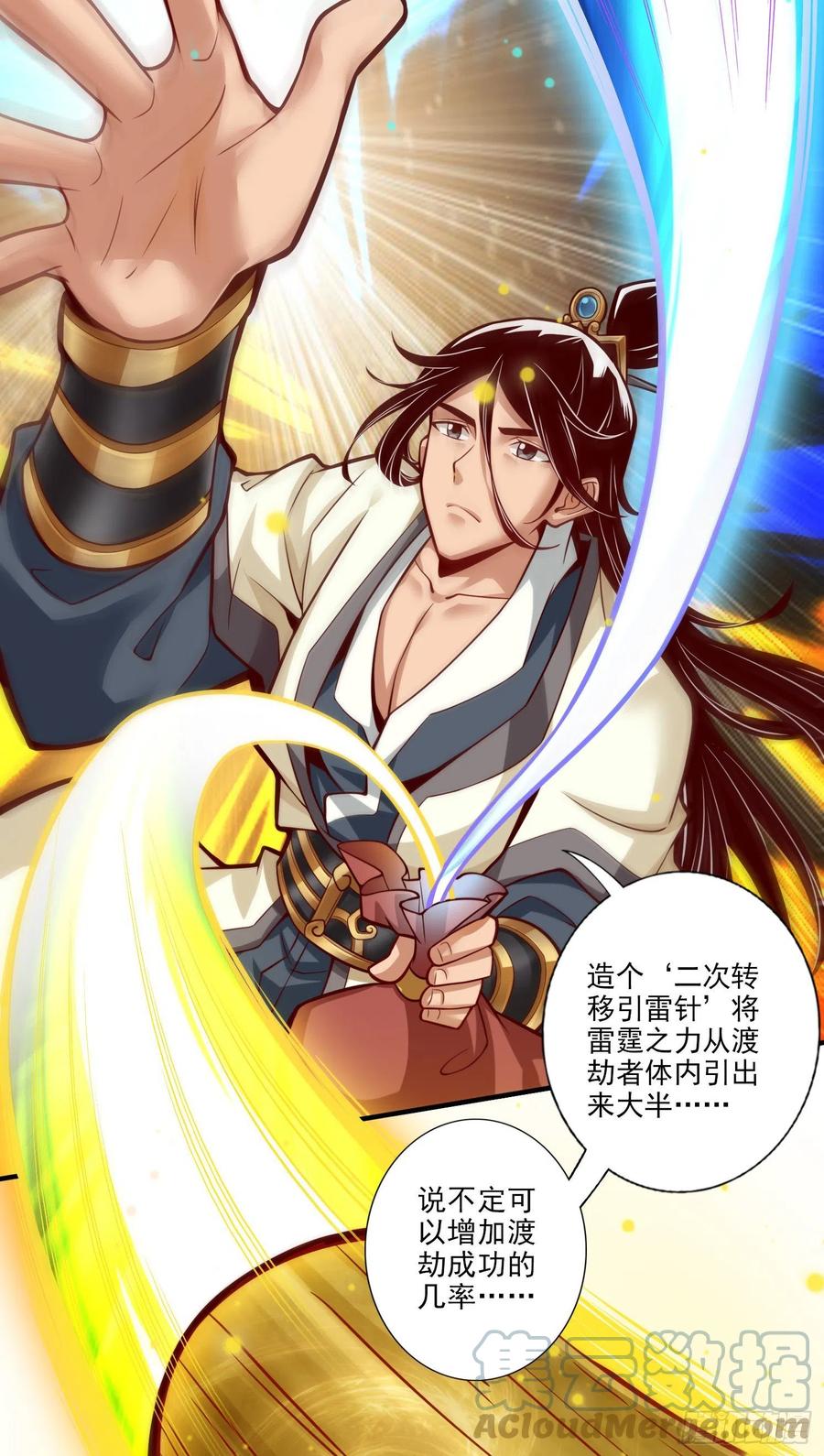 《师兄啊师兄实在太稳健了》第31话-第二套方案 第19页