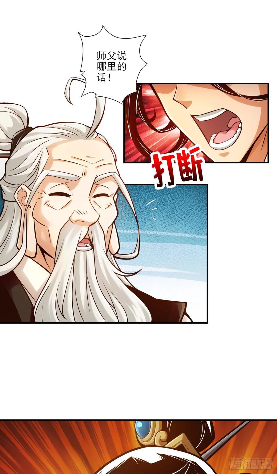 《师兄啊师兄实在太稳健了》第31话-第二套方案 第10页