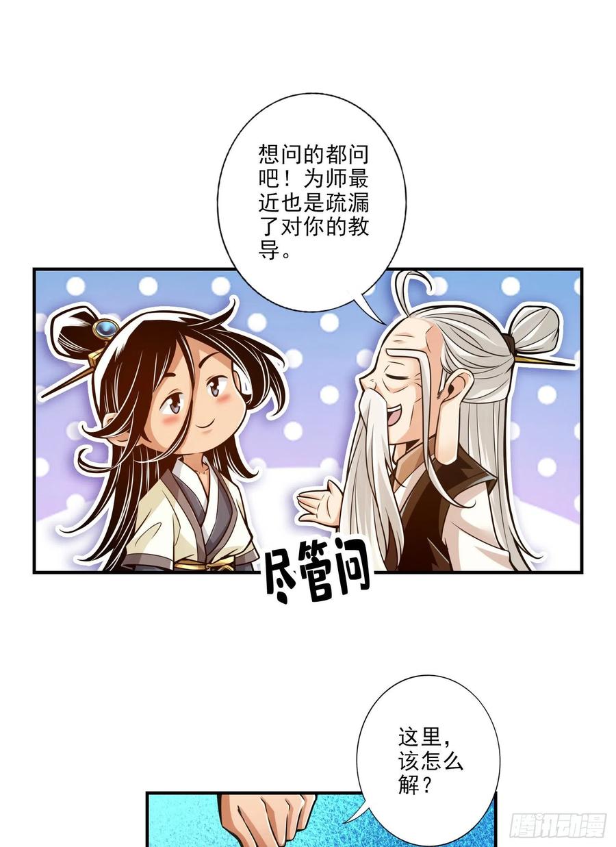 《师兄啊师兄实在太稳健了》第31话-第二套方案 第14页