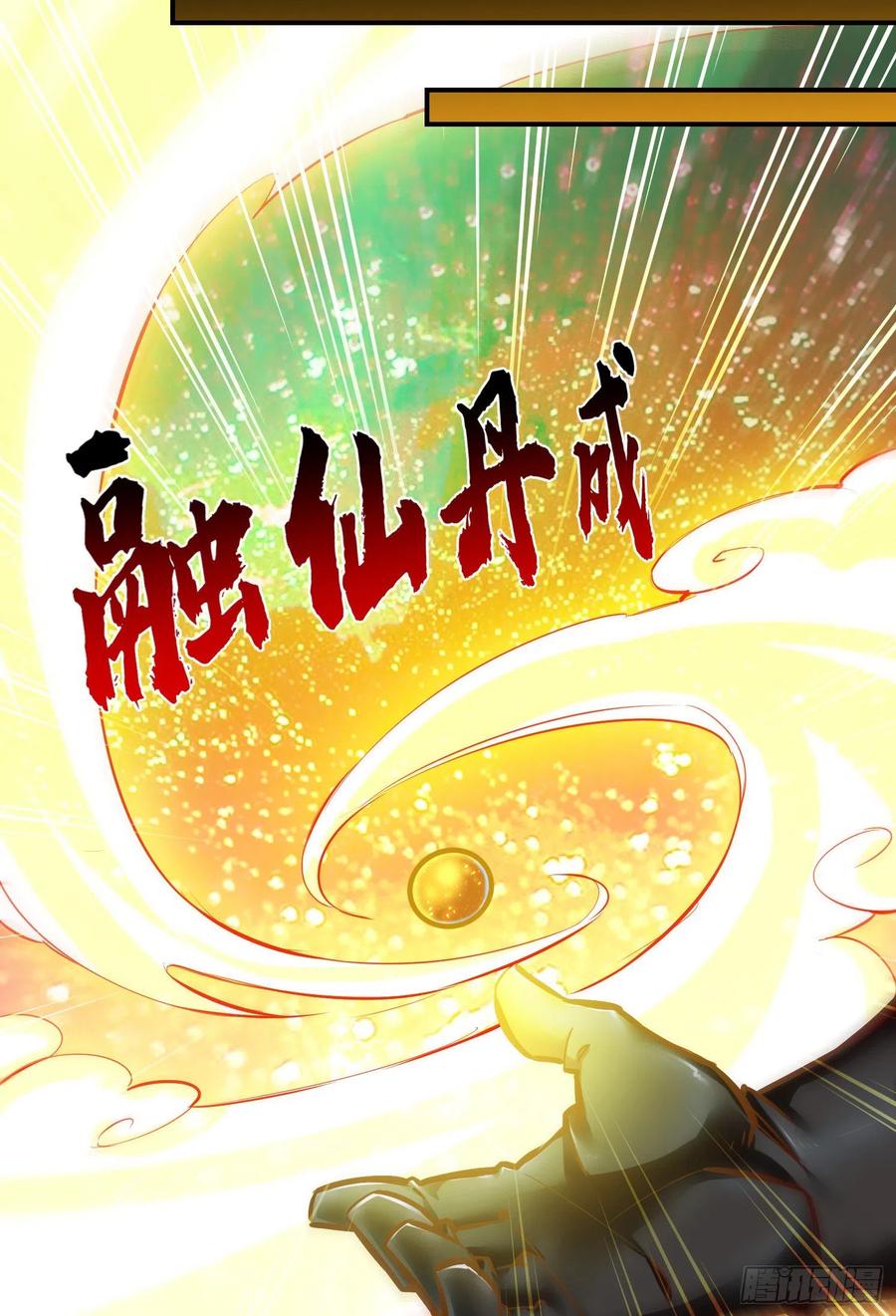 《师兄啊师兄实在太稳健了》第31话-第二套方案 第4页