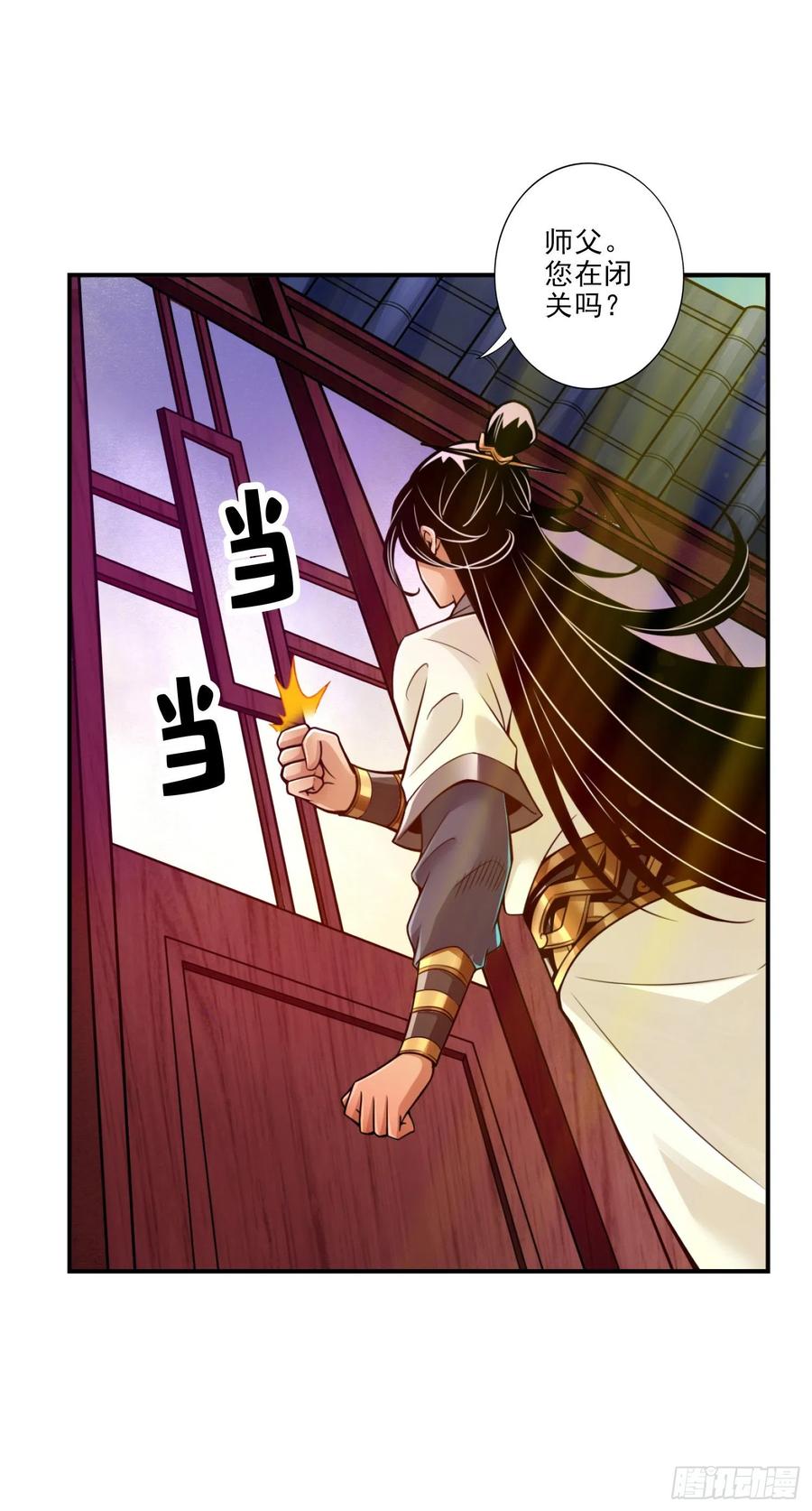 《师兄啊师兄实在太稳健了》第31话-第二套方案 第6页