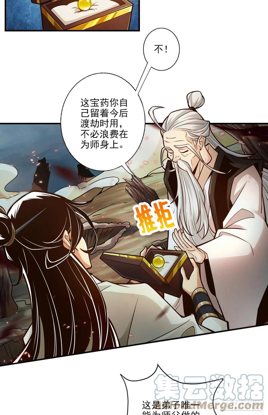 《师兄啊师兄实在太稳健了》第33话-龙来了 第3页