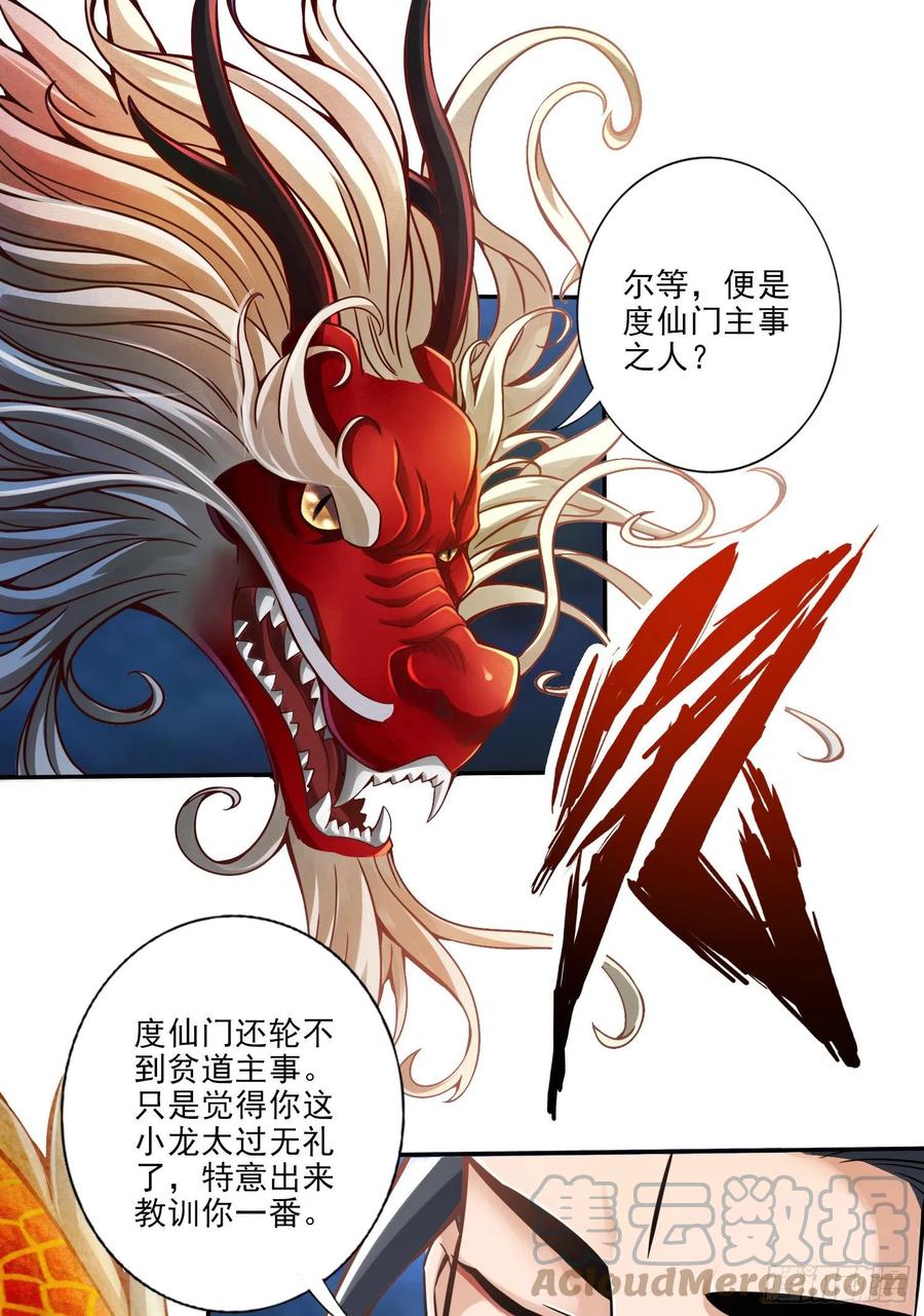 《师兄啊师兄实在太稳健了》第33话-龙来了 第19页