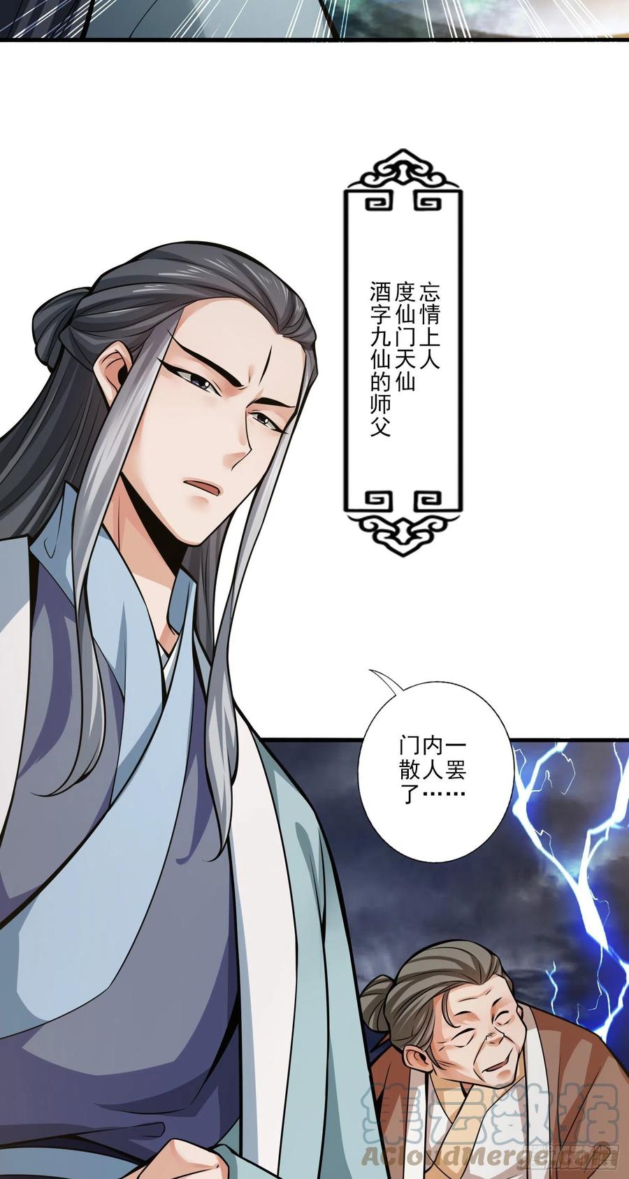 《师兄啊师兄实在太稳健了》第33话-龙来了 第17页