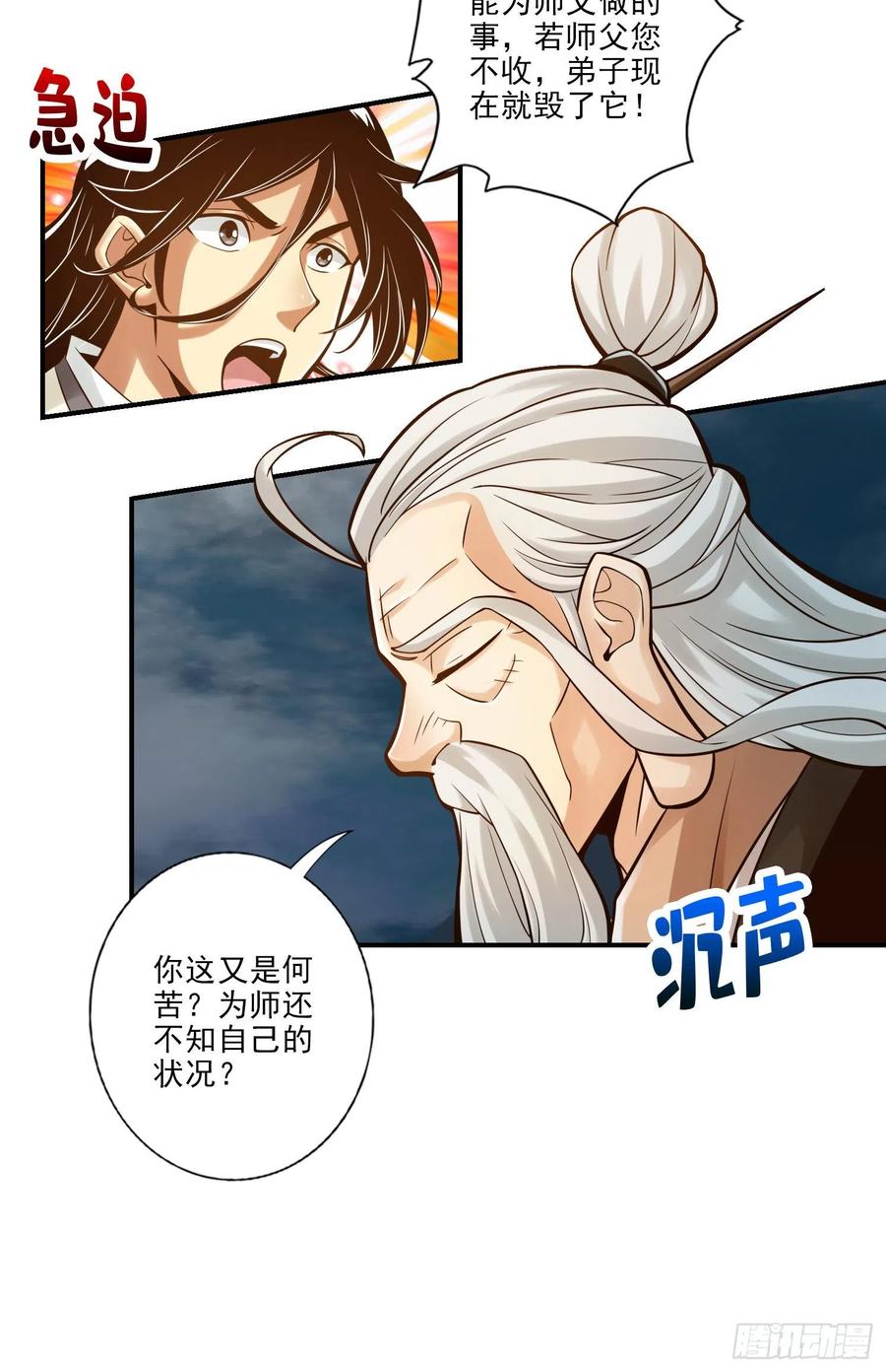 《师兄啊师兄实在太稳健了》第33话-龙来了 第4页