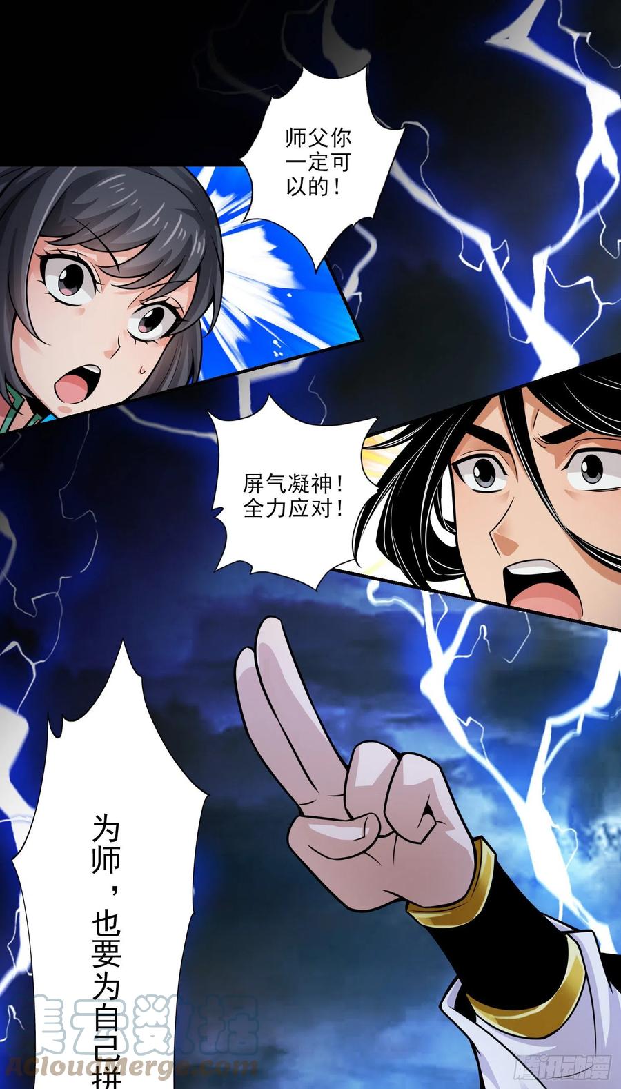 《师兄啊师兄实在太稳健了》第33话-龙来了 第9页