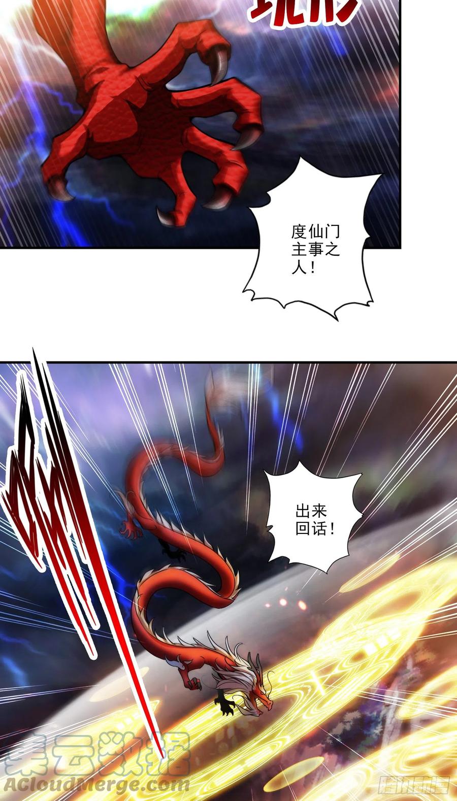 《师兄啊师兄实在太稳健了》第33话-龙来了 第11页