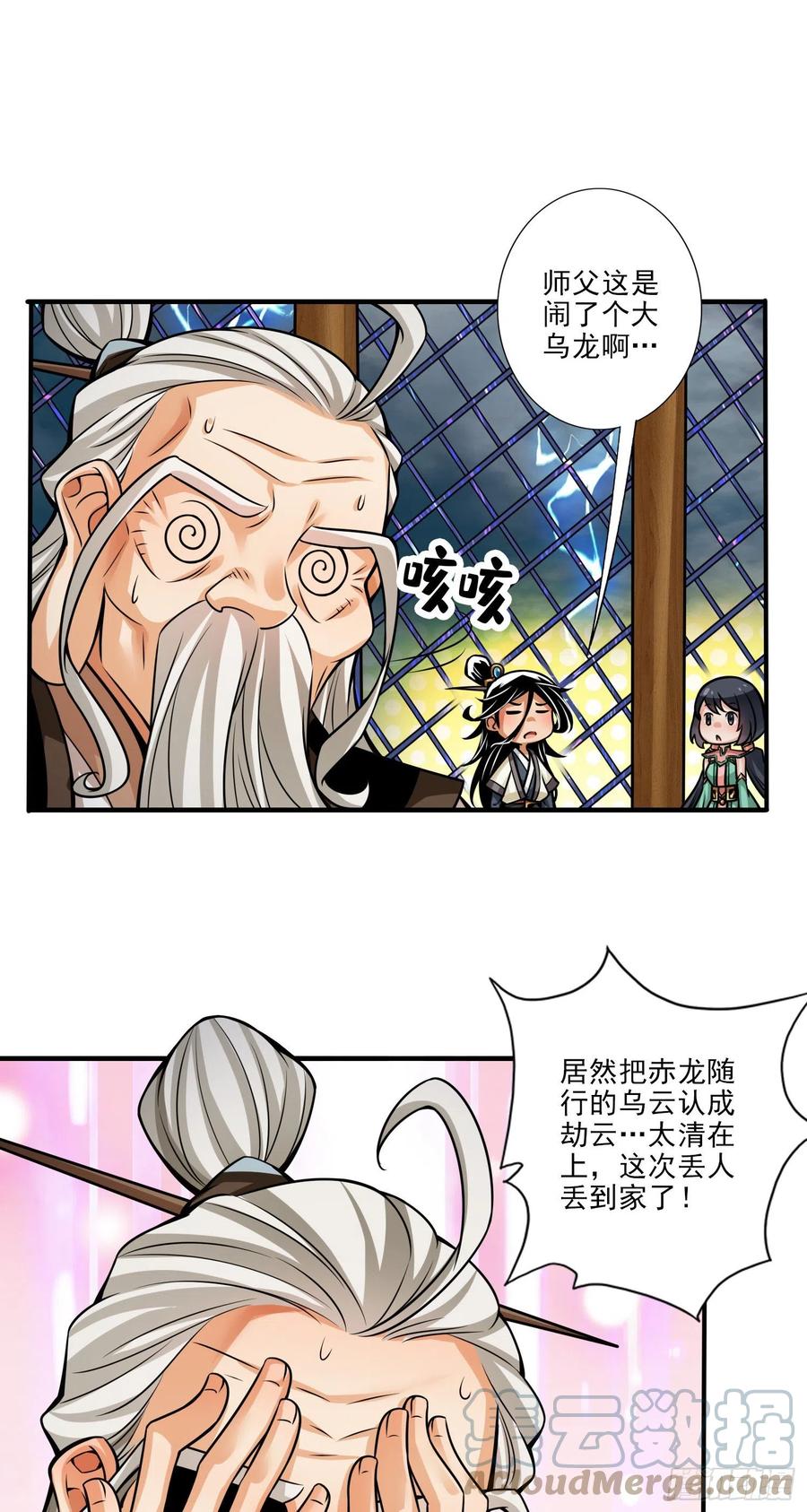 《师兄啊师兄实在太稳健了》第33话-龙来了 第15页