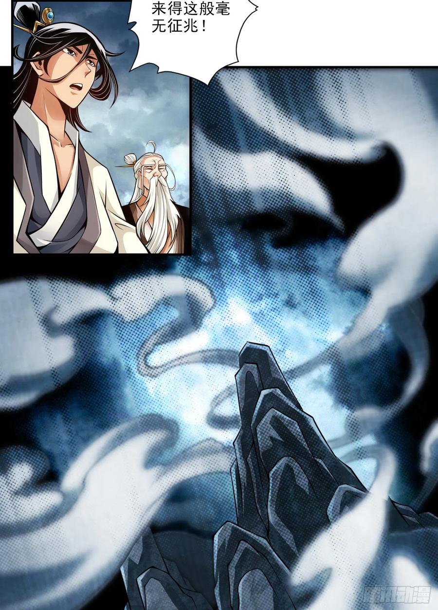 《师兄啊师兄实在太稳健了》第33话-龙来了 第6页