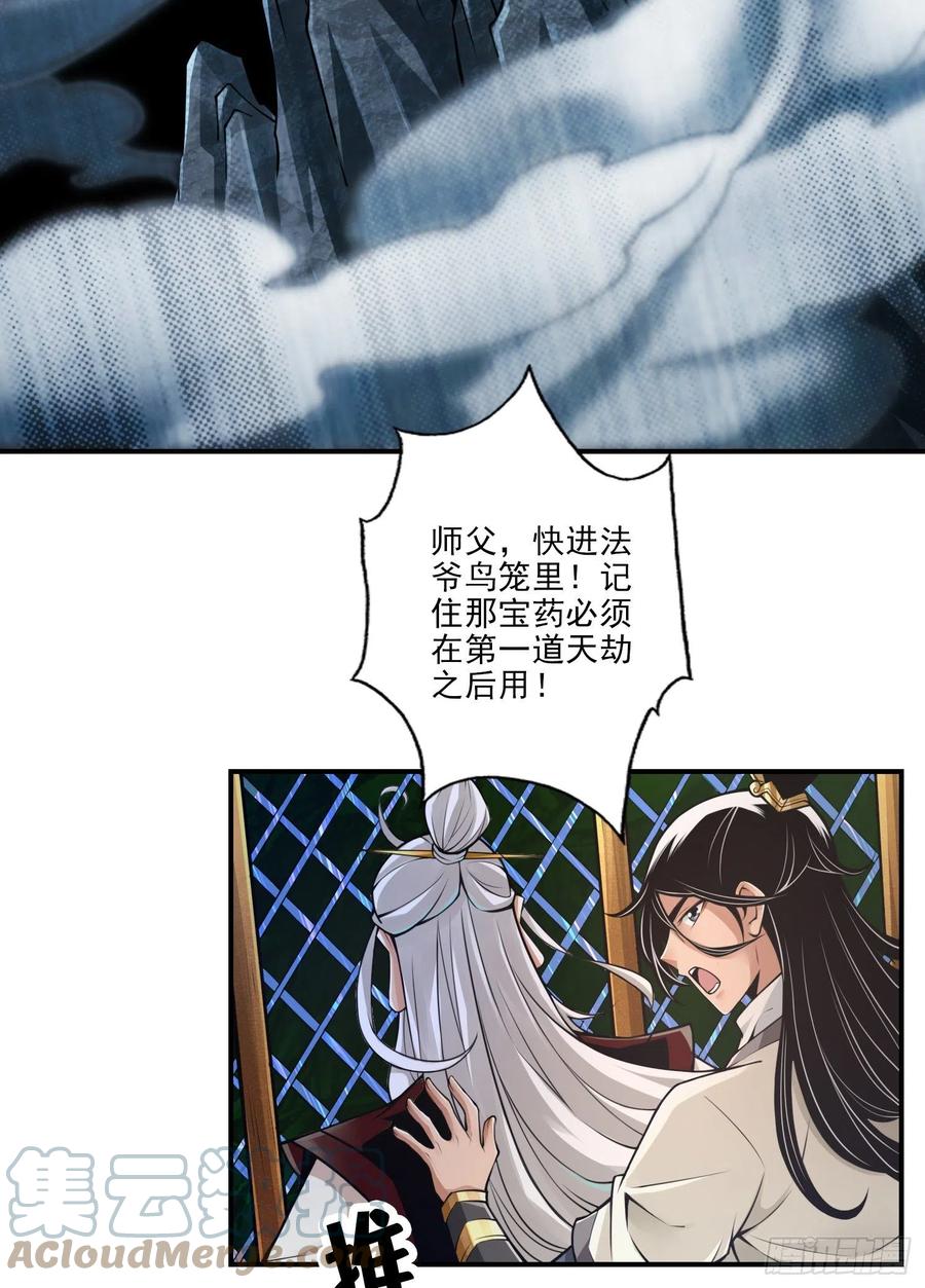 《师兄啊师兄实在太稳健了》第33话-龙来了 第7页