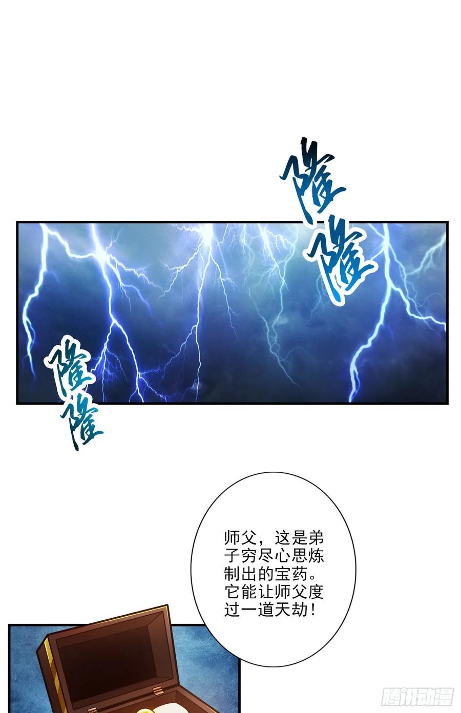 《师兄啊师兄实在太稳健了》第33话-龙来了 第2页