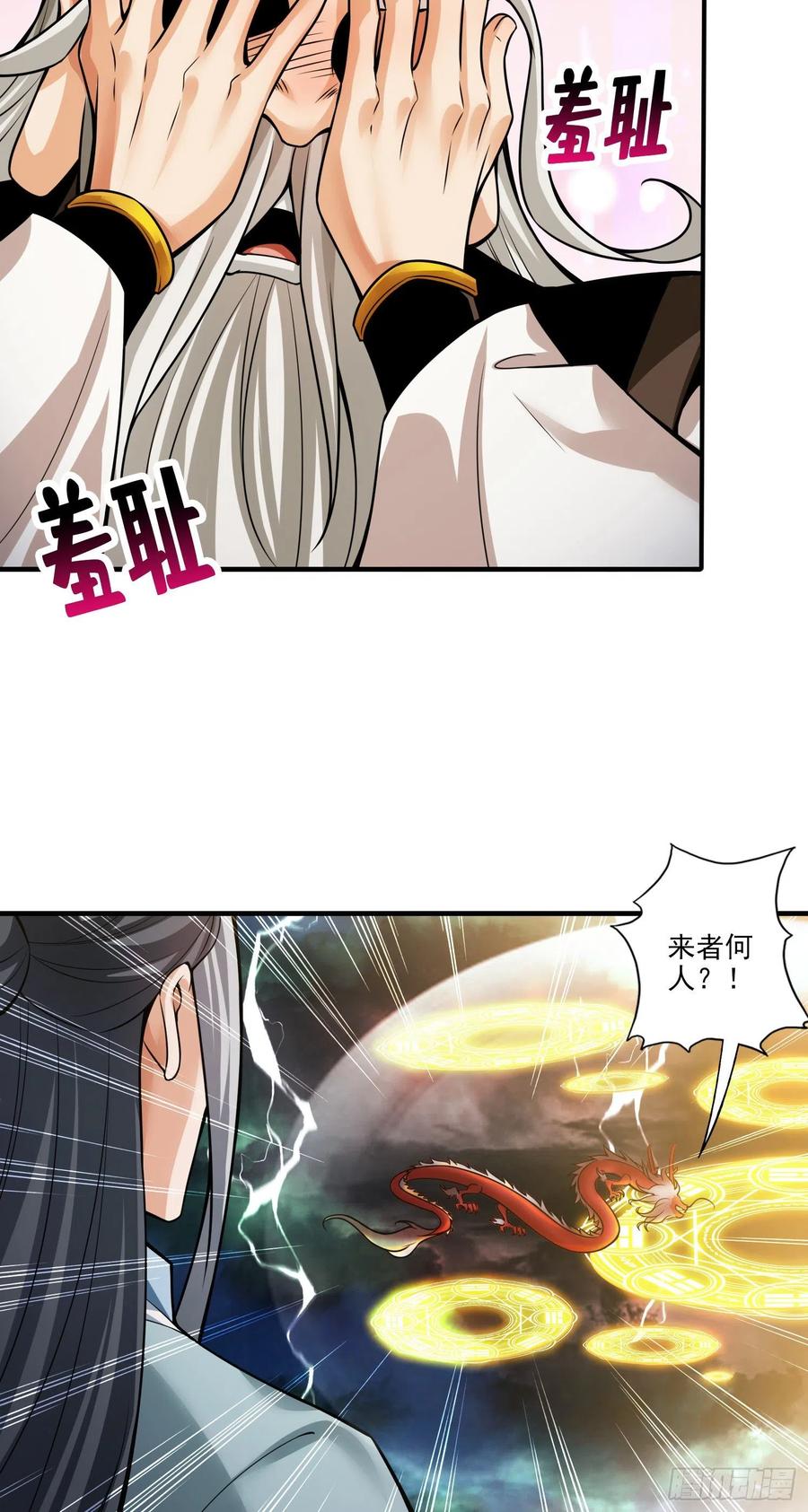 《师兄啊师兄实在太稳健了》第33话-龙来了 第16页