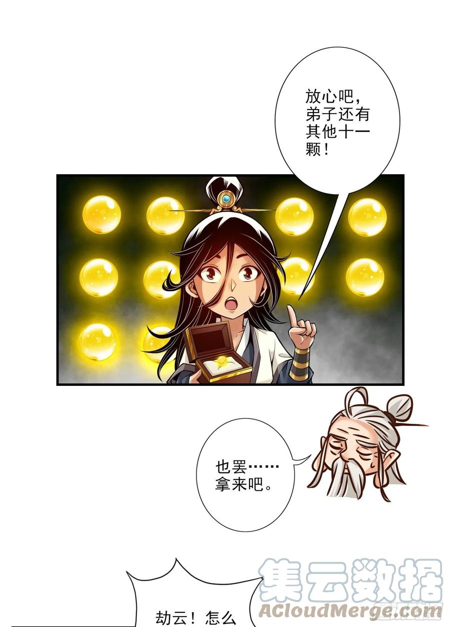 《师兄啊师兄实在太稳健了》第33话-龙来了 第5页