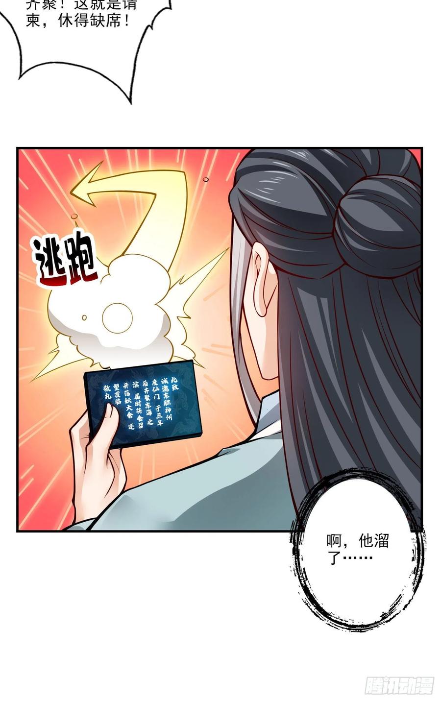 《师兄啊师兄实在太稳健了》第34话-龙宫之邀 第16页