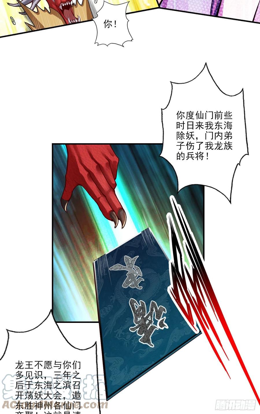 《师兄啊师兄实在太稳健了》第34话-龙宫之邀 第15页