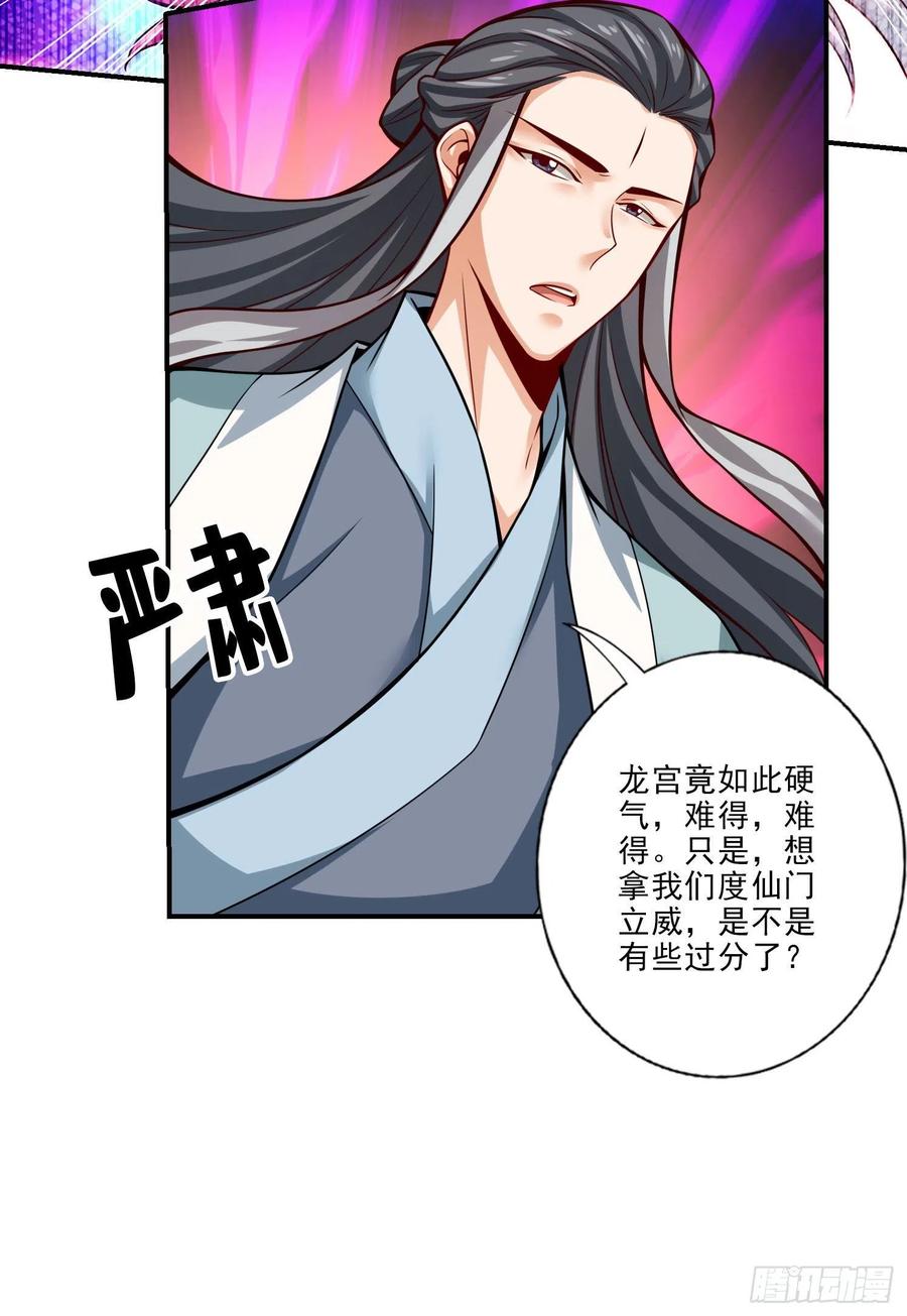 《师兄啊师兄实在太稳健了》第34话-龙宫之邀 第12页