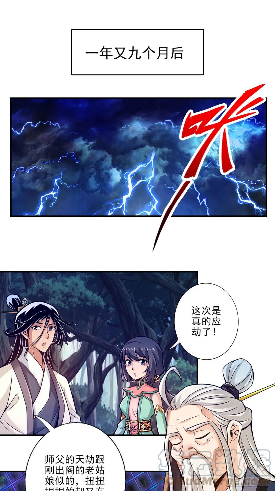 《师兄啊师兄实在太稳健了》第34话-龙宫之邀 第21页