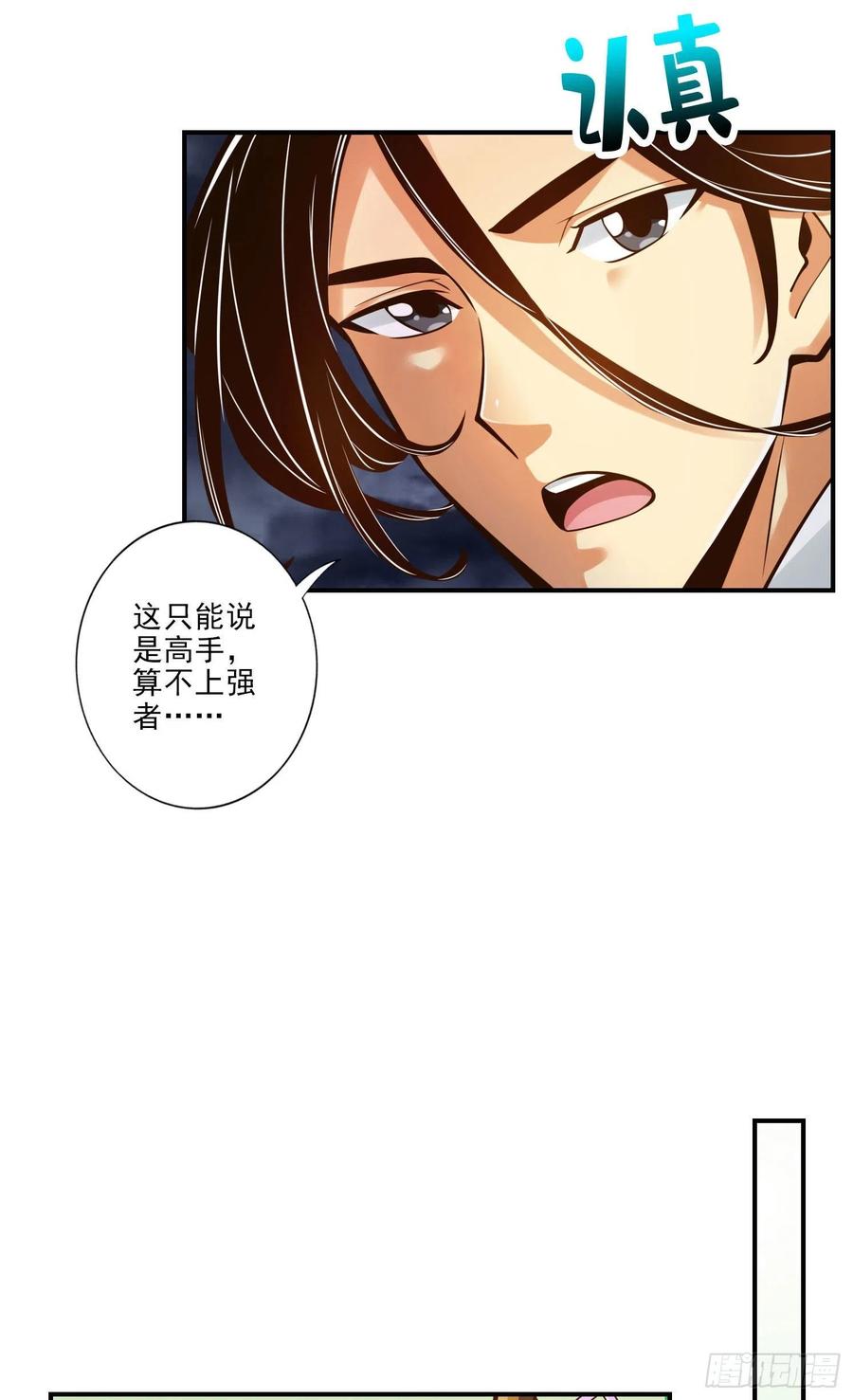 《师兄啊师兄实在太稳健了》第34话-龙宫之邀 第18页