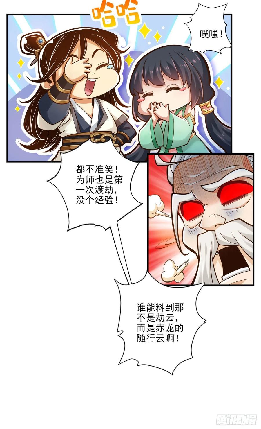 《师兄啊师兄实在太稳健了》第34话-龙宫之邀 第20页