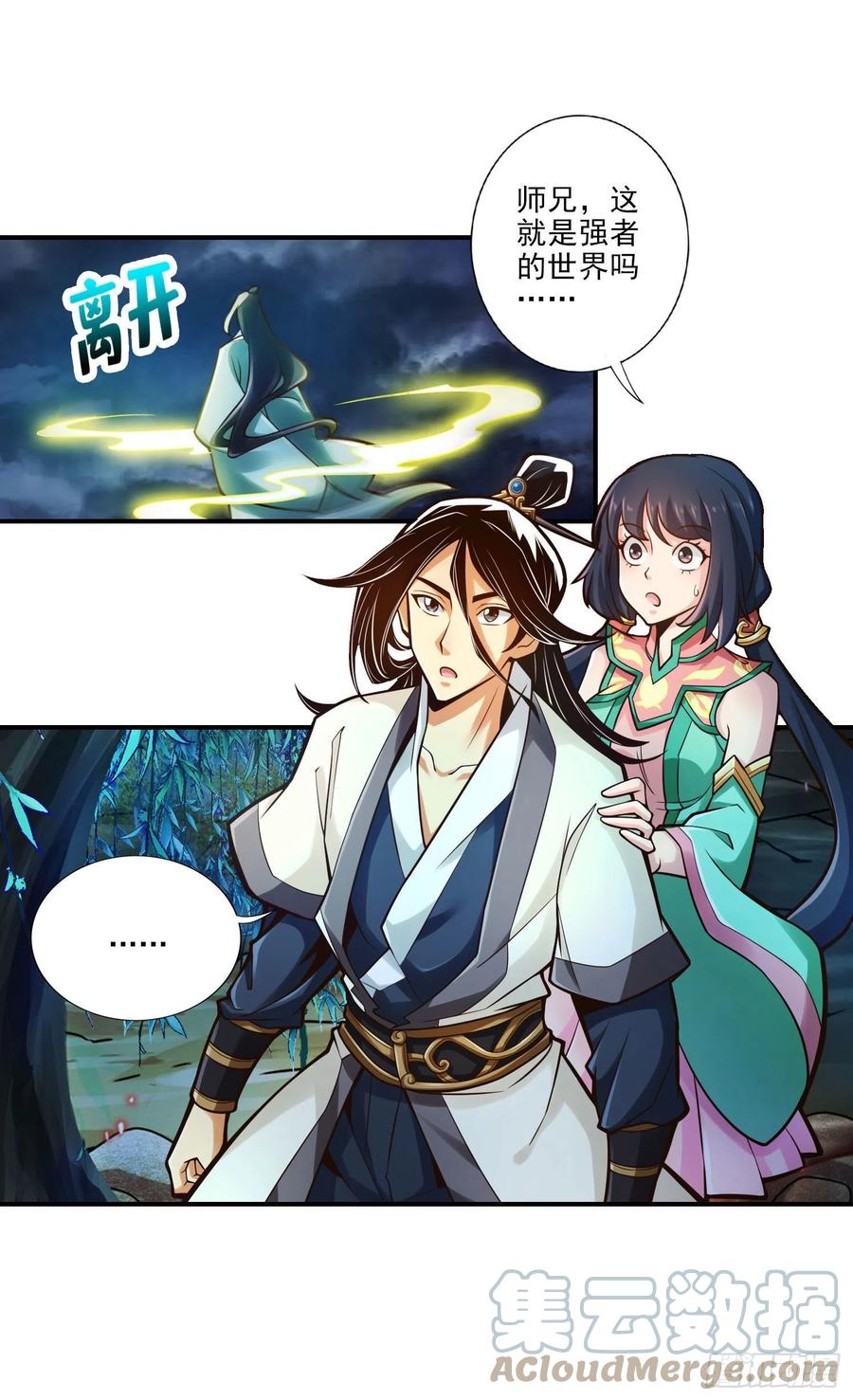 《师兄啊师兄实在太稳健了》第34话-龙宫之邀 第17页