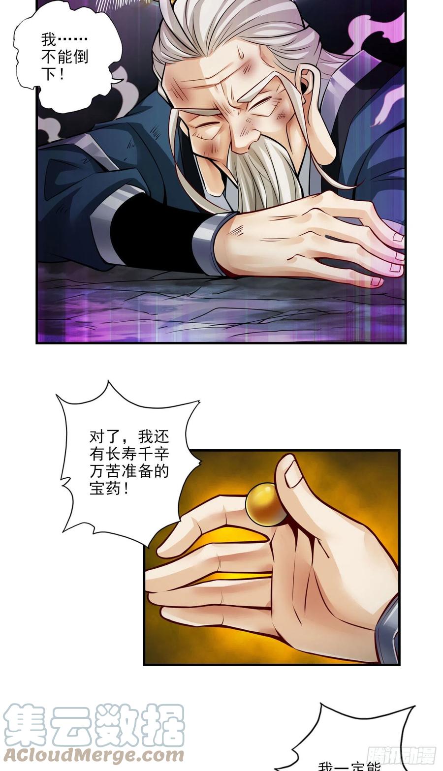 《师兄啊师兄实在太稳健了》第35话-师父，不能倒下！ 第21页