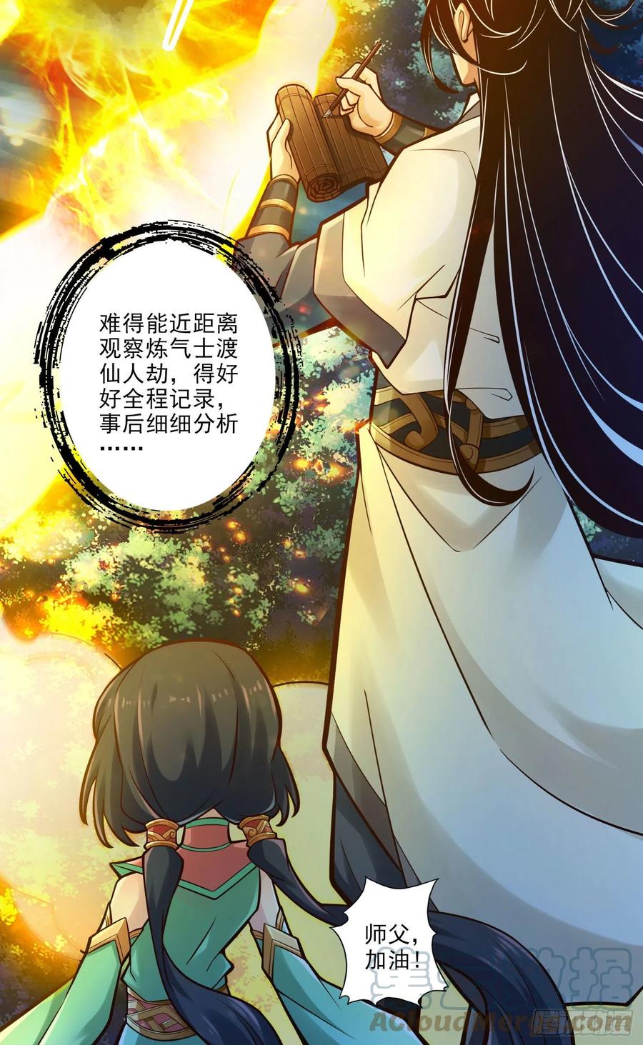 《师兄啊师兄实在太稳健了》第35话-师父，不能倒下！ 第3页