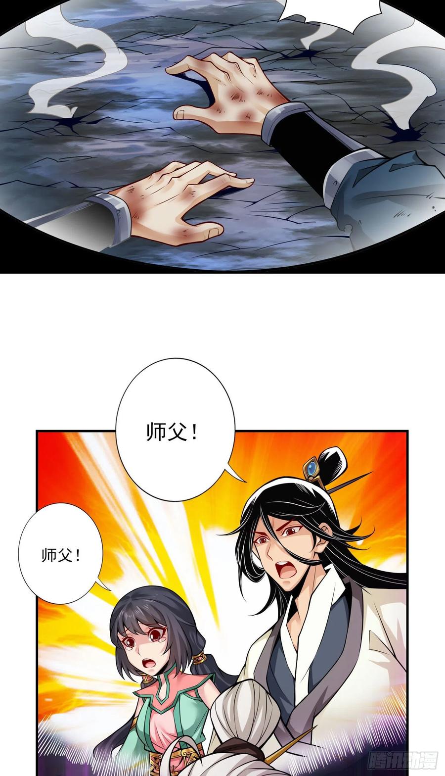 《师兄啊师兄实在太稳健了》第35话-师父，不能倒下！ 第20页
