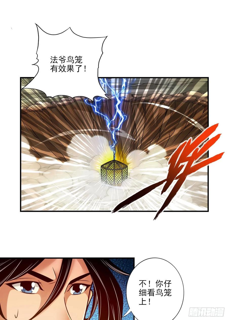 《师兄啊师兄实在太稳健了》第35话-师父，不能倒下！ 第10页