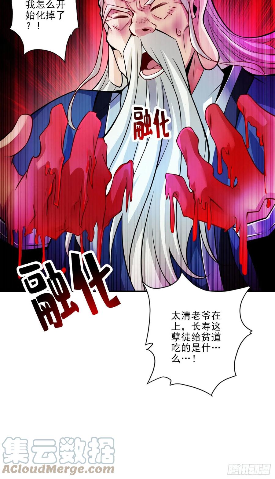 《师兄啊师兄实在太稳健了》第35话-师父，不能倒下！ 第23页