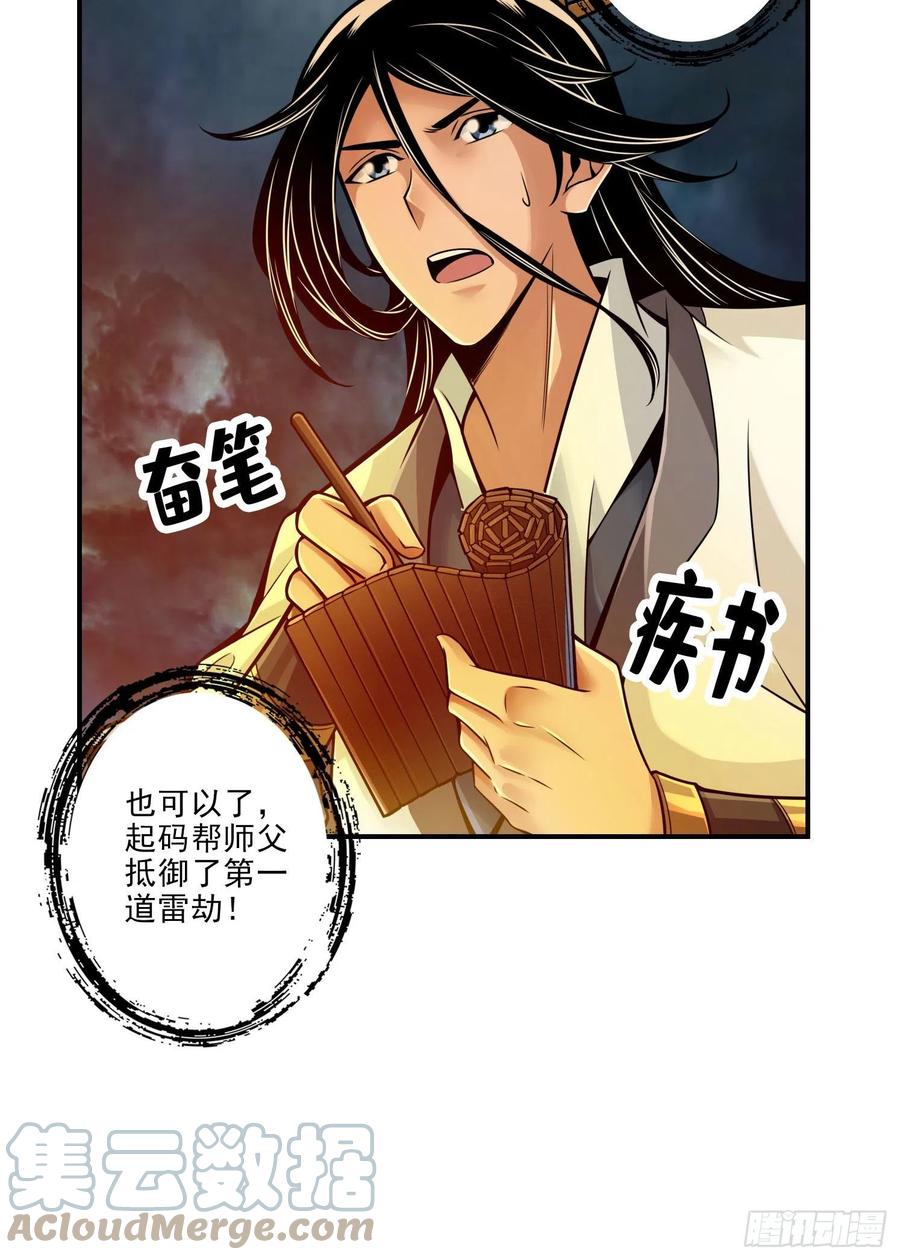 《师兄啊师兄实在太稳健了》第35话-师父，不能倒下！ 第13页