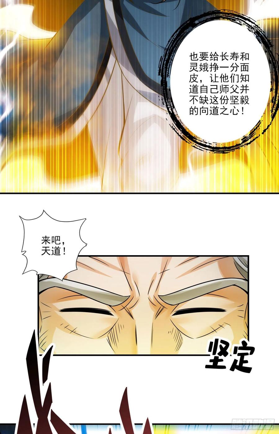 《师兄啊师兄实在太稳健了》第35话-师父，不能倒下！ 第16页