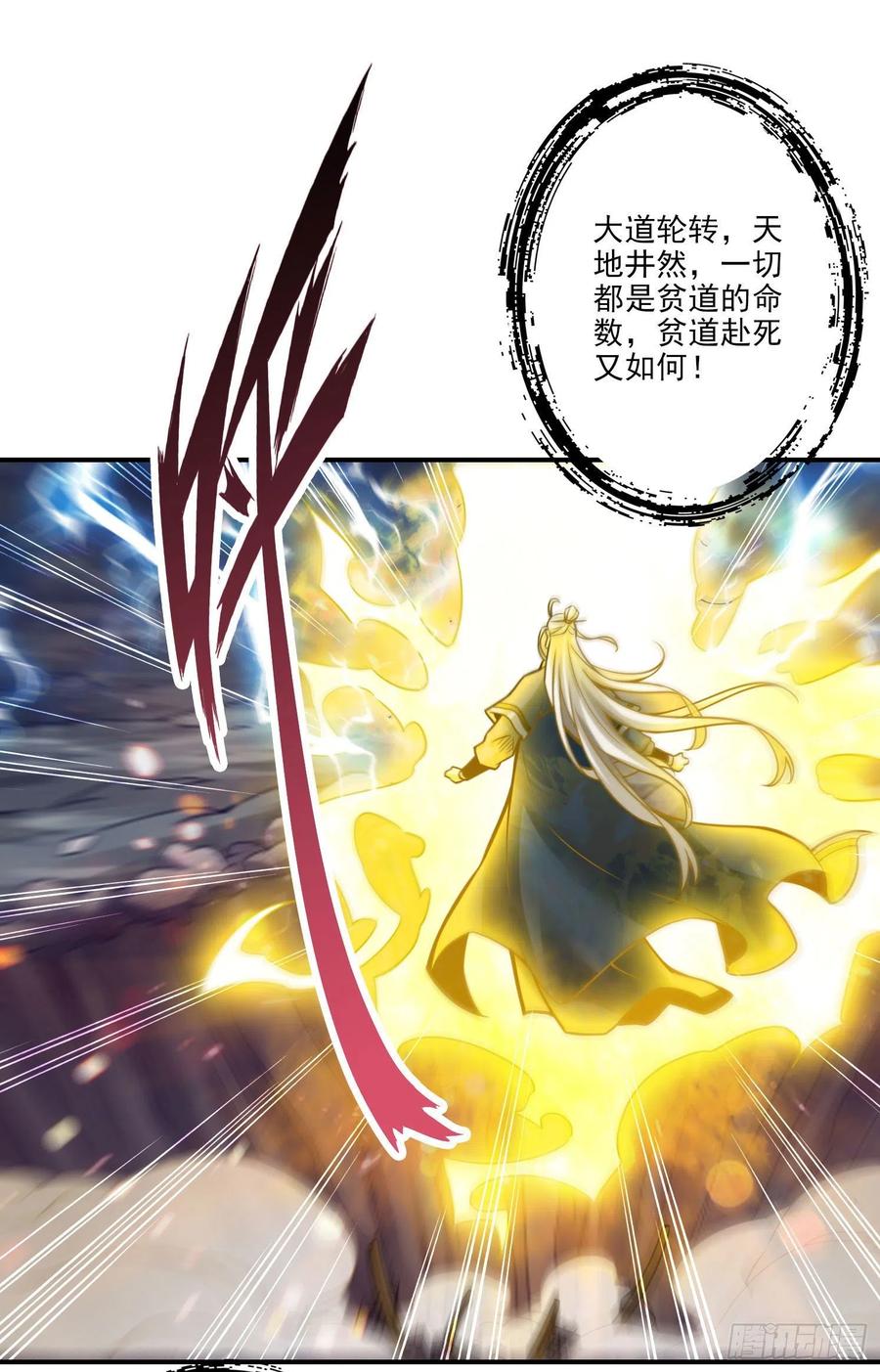 《师兄啊师兄实在太稳健了》第35话-师父，不能倒下！ 第14页