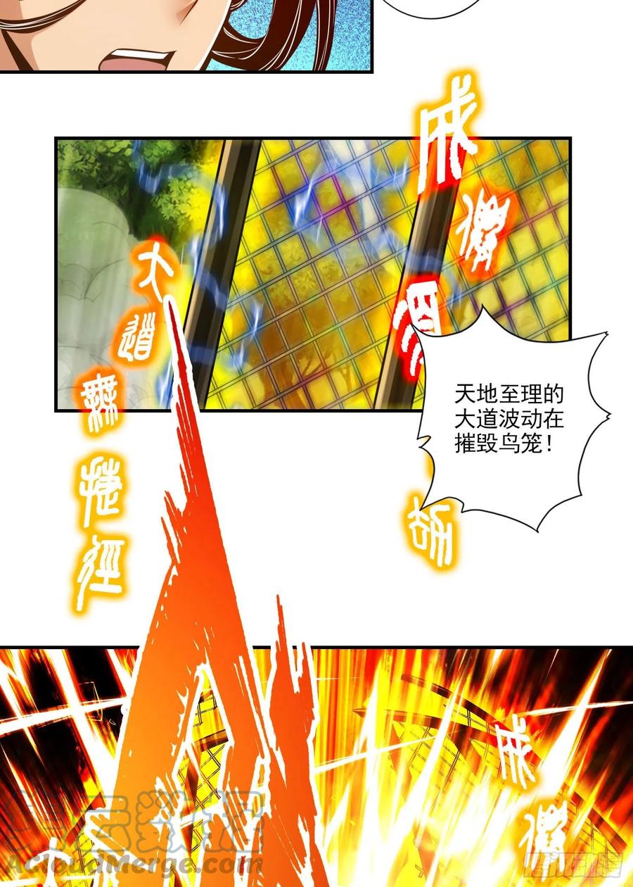 《师兄啊师兄实在太稳健了》第35话-师父，不能倒下！ 第11页