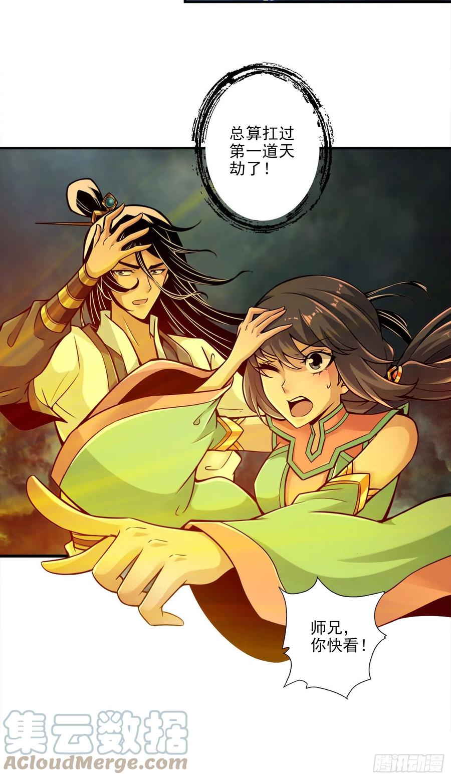 《师兄啊师兄实在太稳健了》第35话-师父，不能倒下！ 第9页
