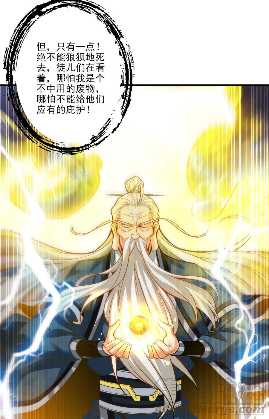 《师兄啊师兄实在太稳健了》第35话-师父，不能倒下！ 第15页