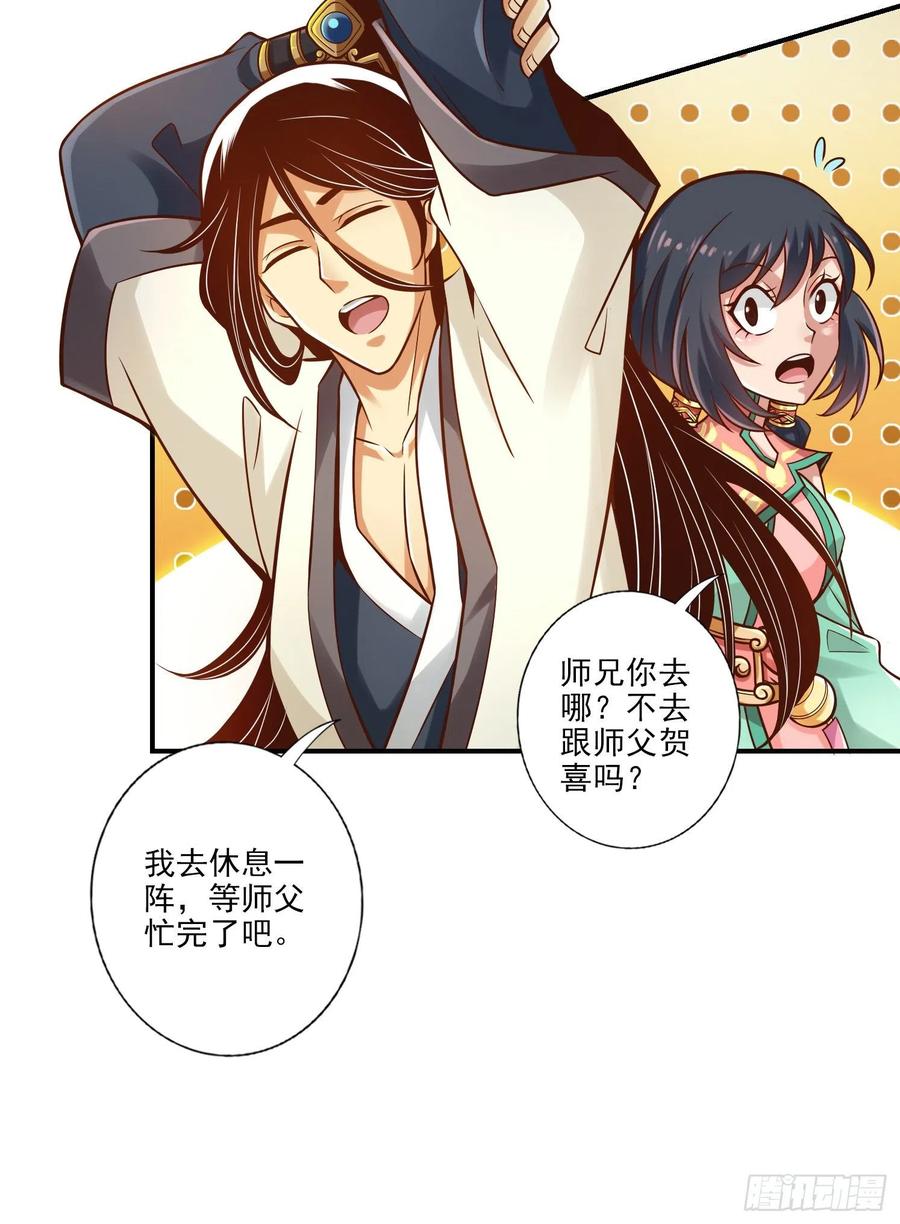 《师兄啊师兄实在太稳健了》第36话-浊仙 第18页