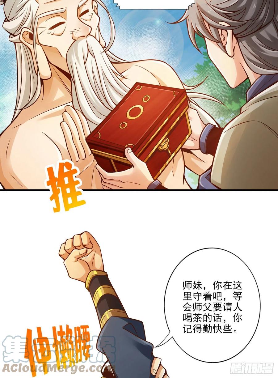 《师兄啊师兄实在太稳健了》第36话-浊仙 第17页