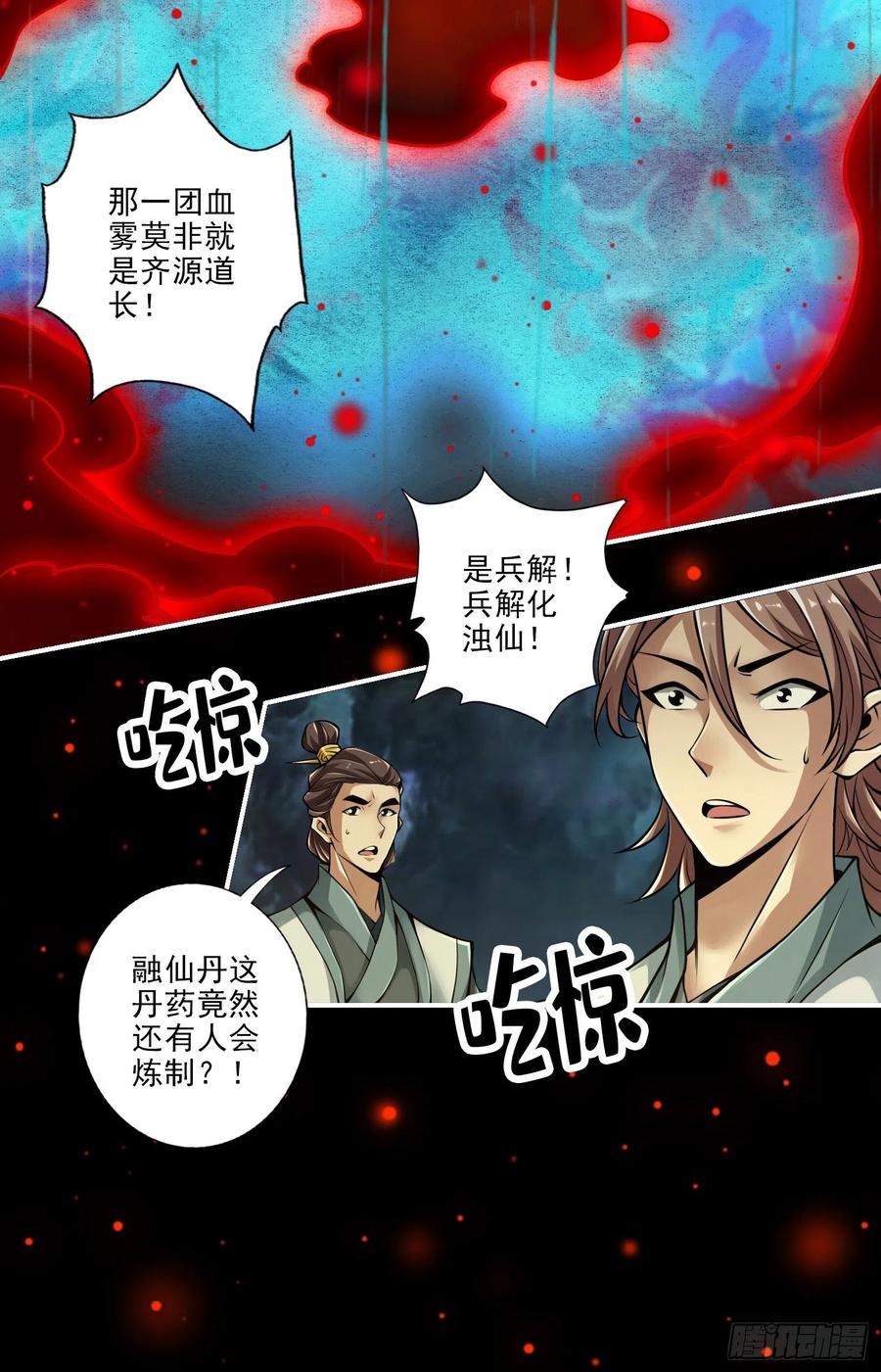 《师兄啊师兄实在太稳健了》第36话-浊仙 第6页