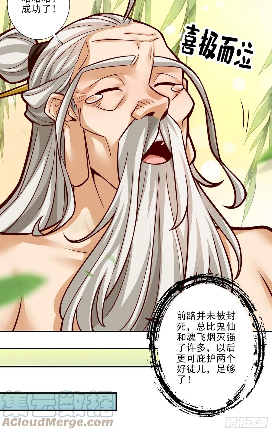 《师兄啊师兄实在太稳健了》第36话-浊仙 第13页
